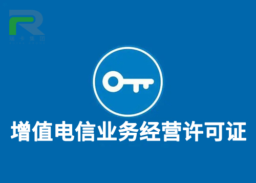 增值電信業務經營許可證.jpg
